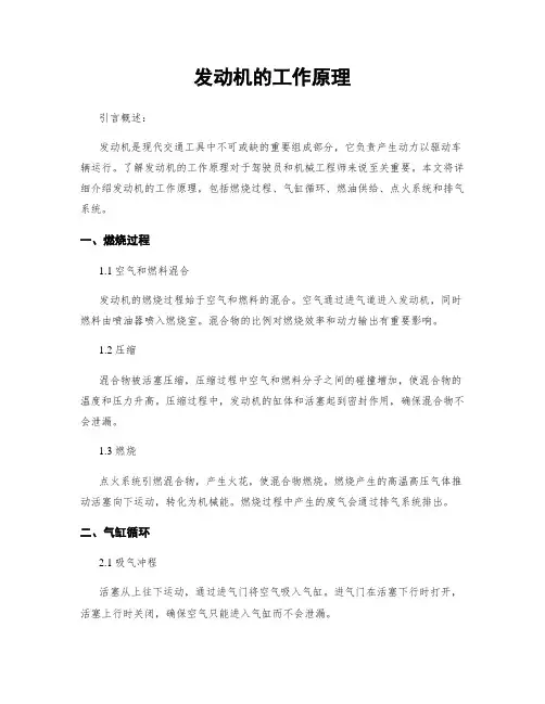 发动机的工作原理