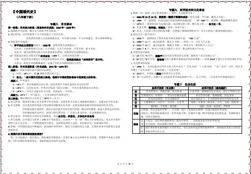 【中国现代史】八年级下册(四)-2020中考总复习 历史 基础知识速查