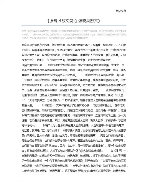 张晓风散文简论 张晓风散文