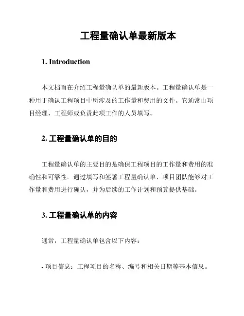 工程量确认单最新版本