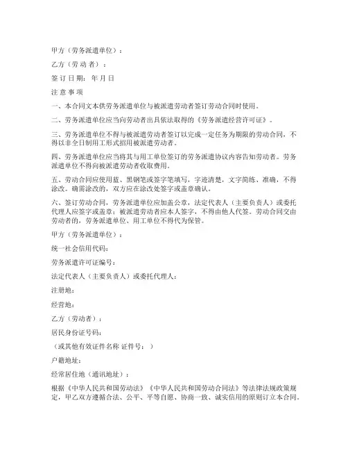 劳务派遣合同范本【精选5篇】