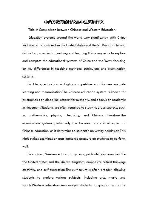 中西方教育的比较高中生英语作文