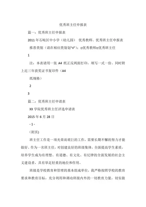 优秀班主任申报表