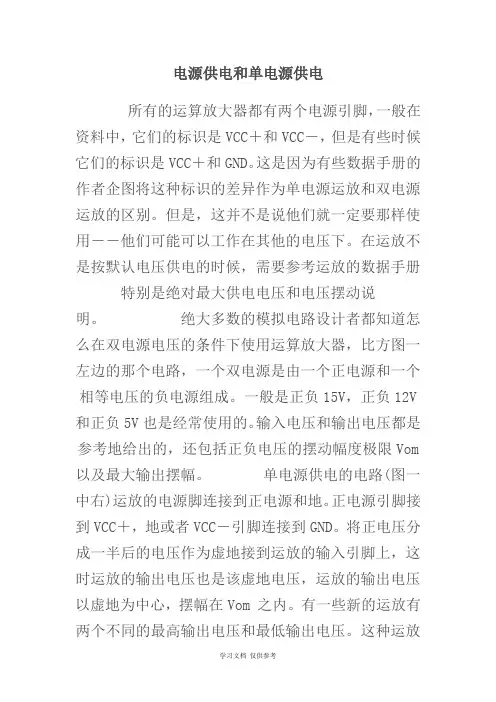 单电源运算放大器的使用