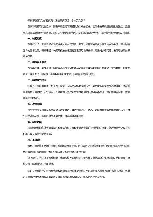 卵巢早衰的元凶已找到!这些不良习惯,你中了几条？