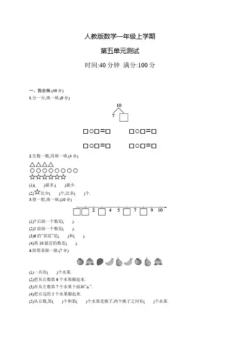人教版数学一年级上册第五单元测试卷(含答案)