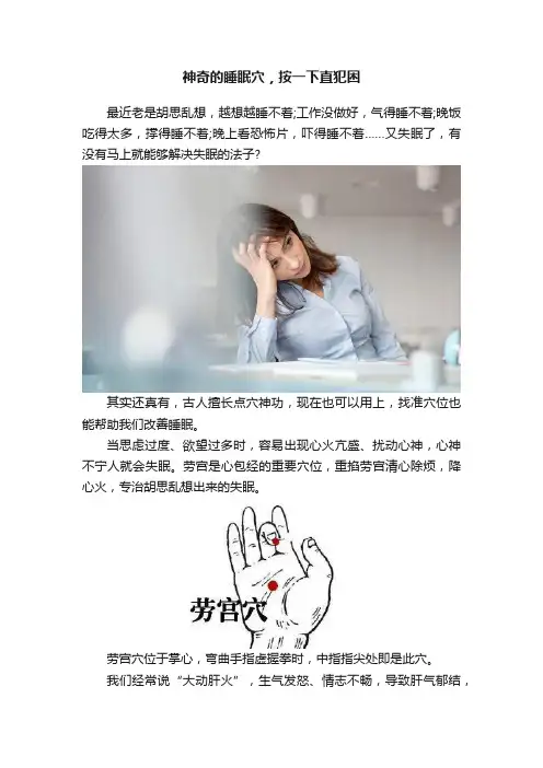 神奇的睡眠穴，按一下直犯困