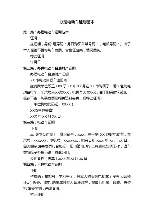 办理电动车证明范本