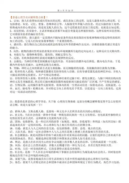 普心基本概念