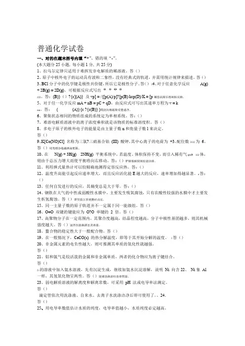 普通化学试卷附标准答案15套