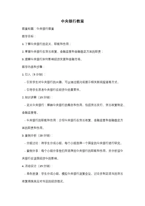 中央银行教案