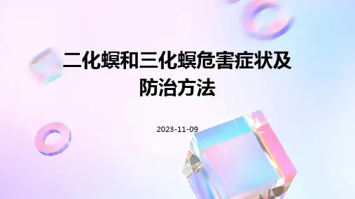 二化螟和三化螟危害症状及防治方法