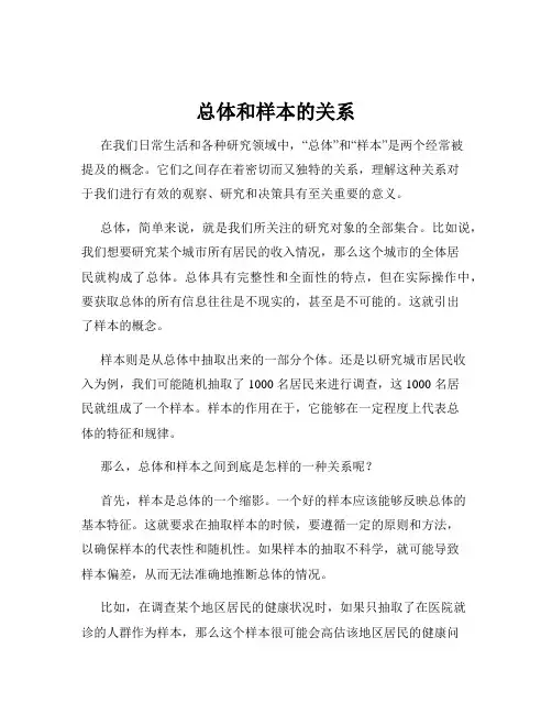总体和样本的关系