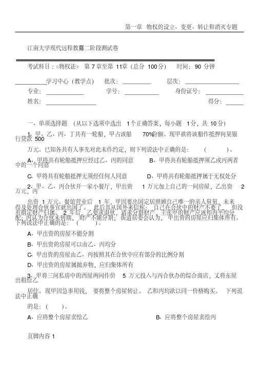 物权法第2阶段测试题