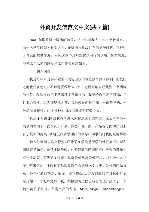 外贸开发信范文中文(共7篇)_1