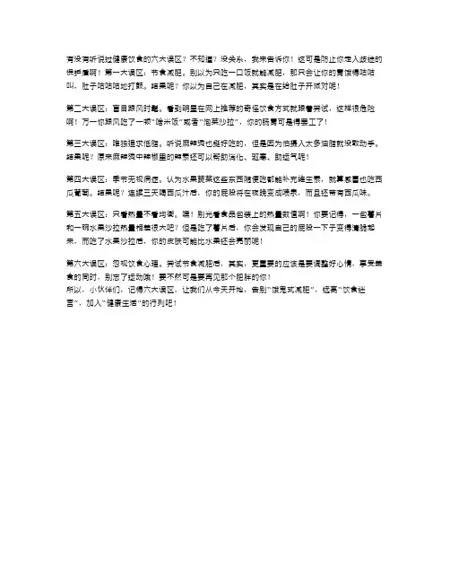 健康饮食的六大误区,防止你走入歧途