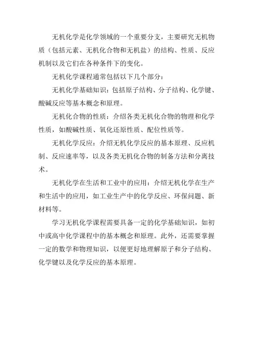 无机化学课程