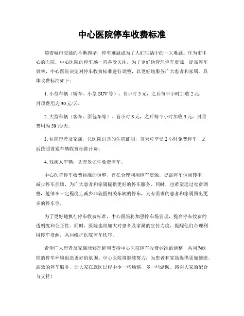 中心医院停车收费标准
