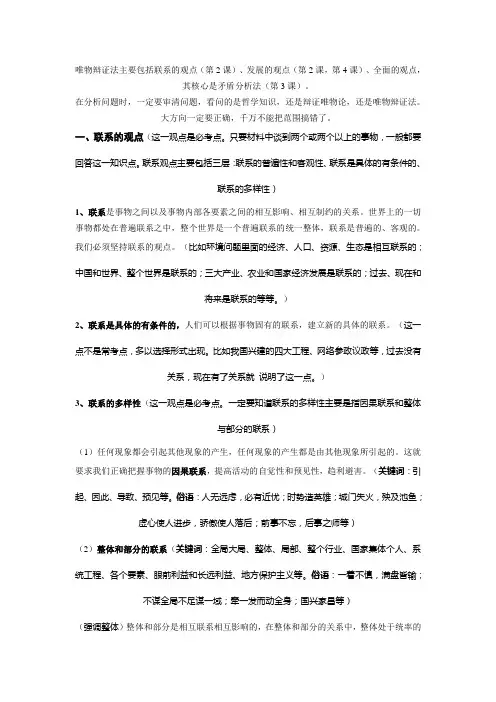 唯物辩证法主要包括联系的观点