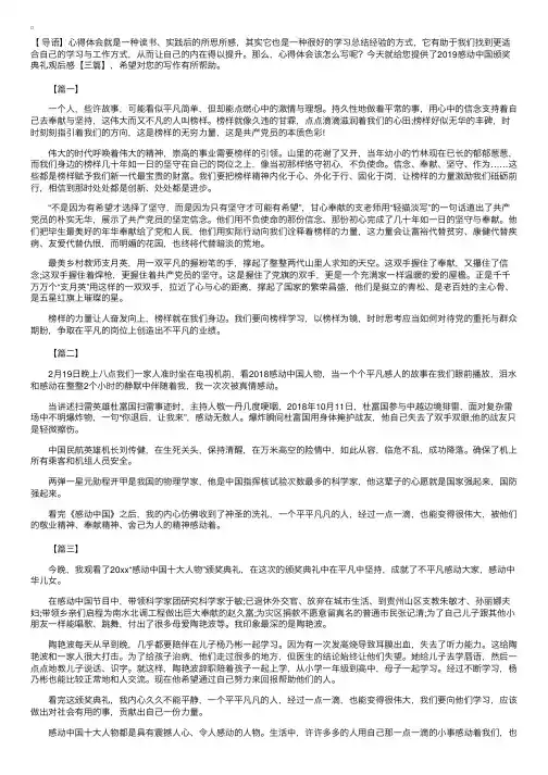 2019感动中国颁奖典礼观后感【三篇】