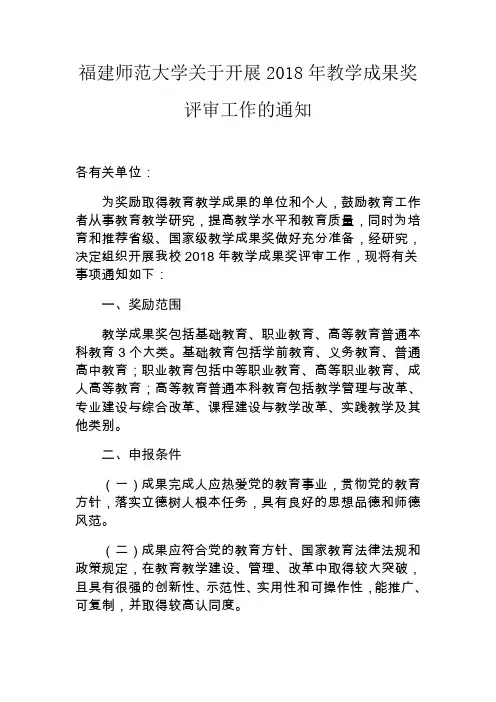 福建师范大学关于开展2018年教学成果奖