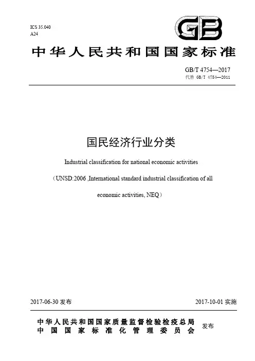 国民经济行业分类2017