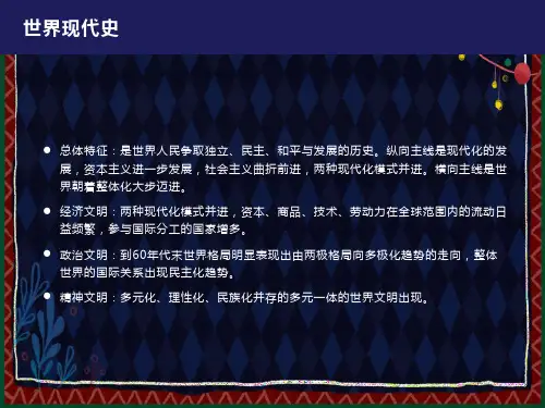 现代史阶段特征