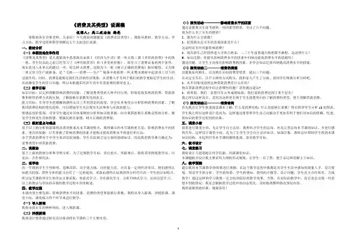 《消费及其类型》说课稿