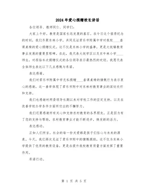 2024年爱心捐赠校长讲话（4篇）