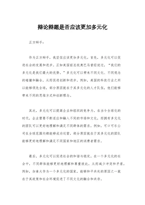 辩论辩题是否应该更加多元化