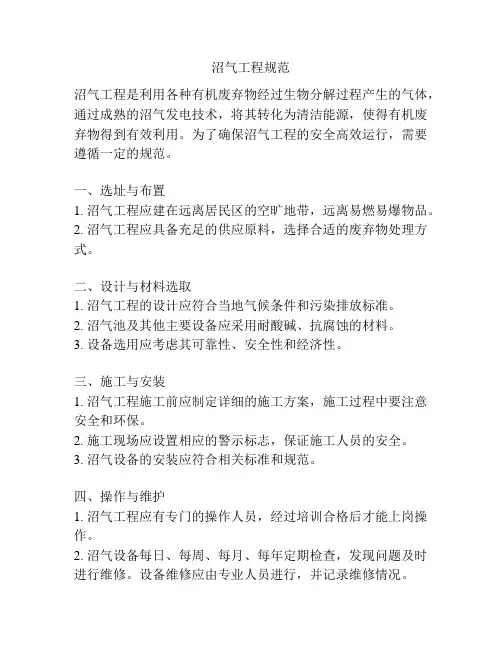 沼气工程规范