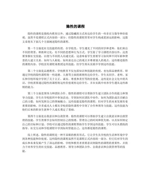 隐性的课程