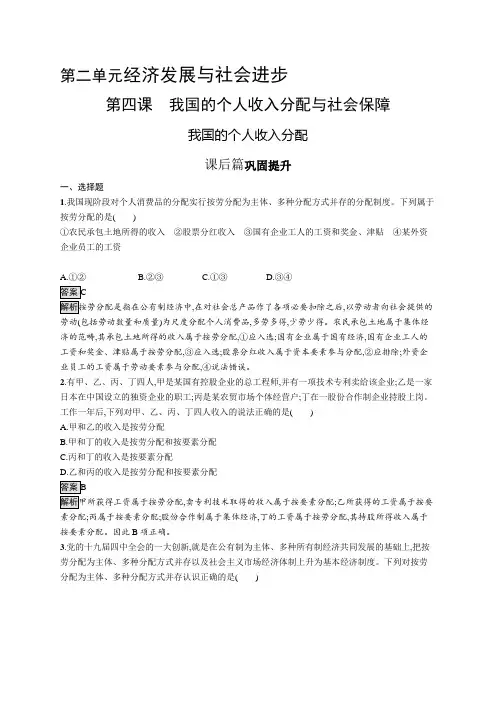 高中政治(新人教版)必修第二册课后习题：我国的个人收入分配(课后习题)【含答案及解析】