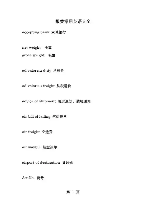 报关常用英语大全