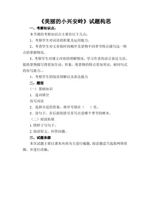 《美丽的小兴安岭》  试题