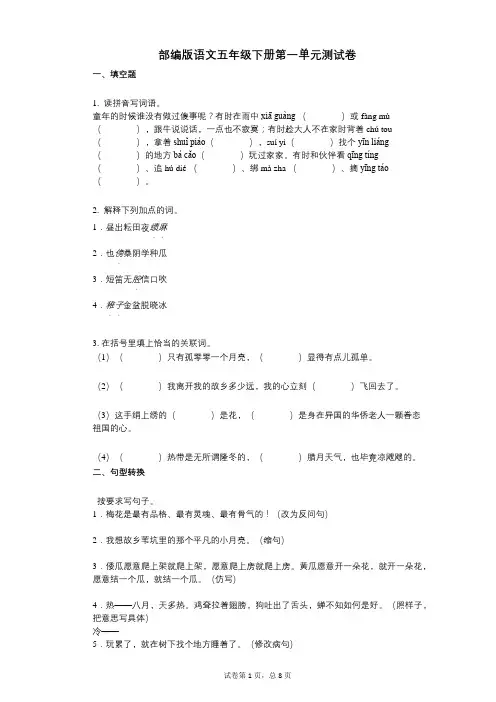 小学语文-有答案-部编版语文五年级下册第一单元测试卷