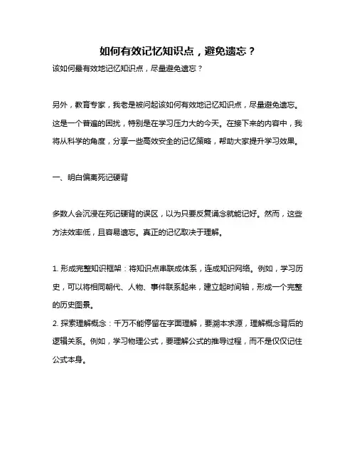 如何有效记忆知识点,避免遗忘？