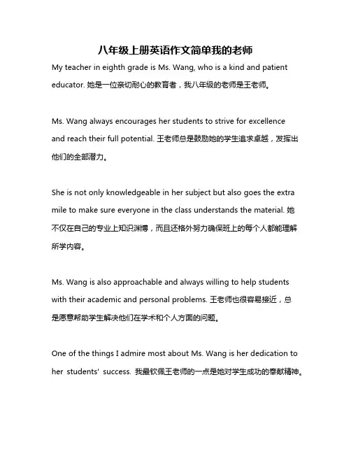 八年级上册英语作文简单我的老师