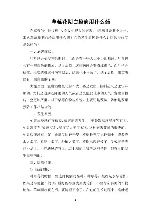 草莓花期白粉病用什么药