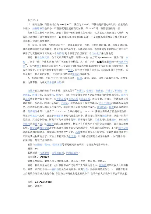 膨胀石墨的性质和结构