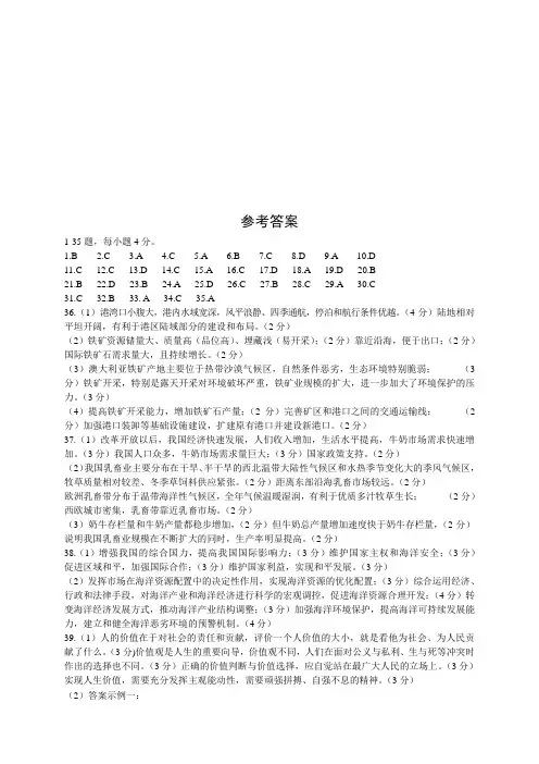 河南省天一大联考高三阶段测试(一)——文综文综