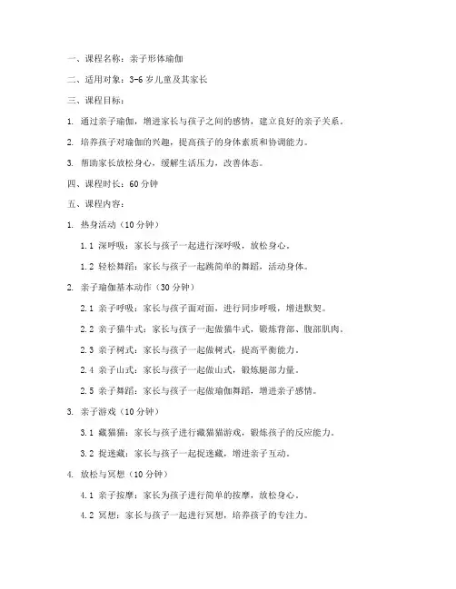 亲子形体瑜伽教案模板范文