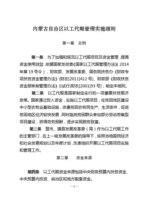 内蒙古自治区以工代赈管理实施细则