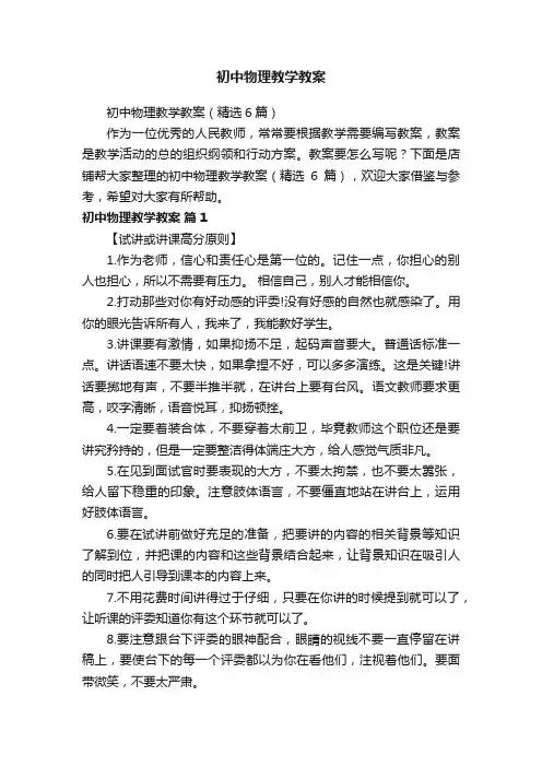 初中物理教学教案