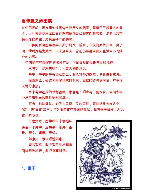 吉祥意义的图案