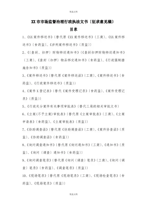 XX市市场监督管理行政执法文书((定稿)