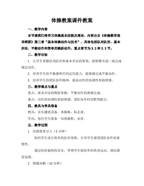 体操教案课件教案