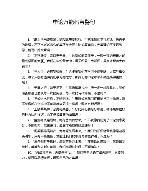 申论万能名言警句