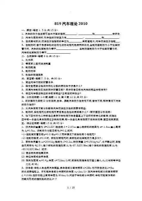 浙江工业大学考研专业课汽车理论