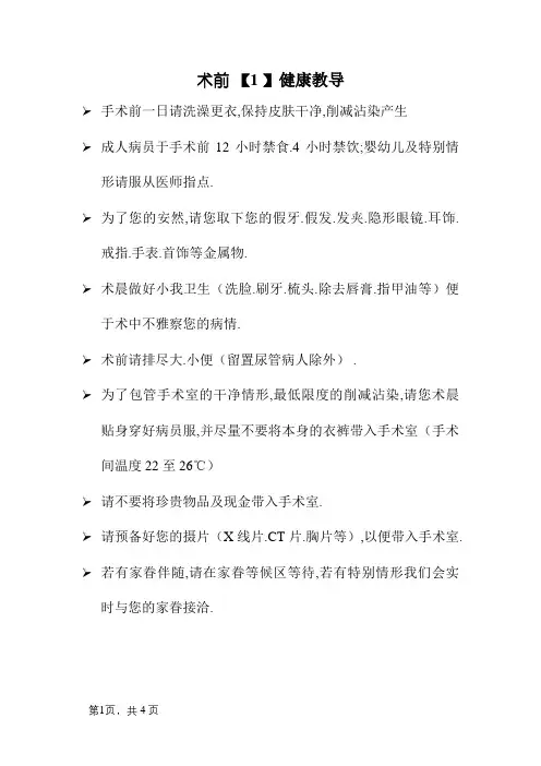 手术室健康教育宣传资料
